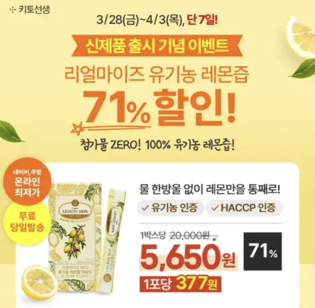 리얼마이즈 유기농 레몬즙 캐시워크 3월 29일 정답 유기농 100% 레몬즙 출시 기념 71% 할인