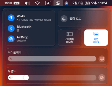 제어센터-화면미러링