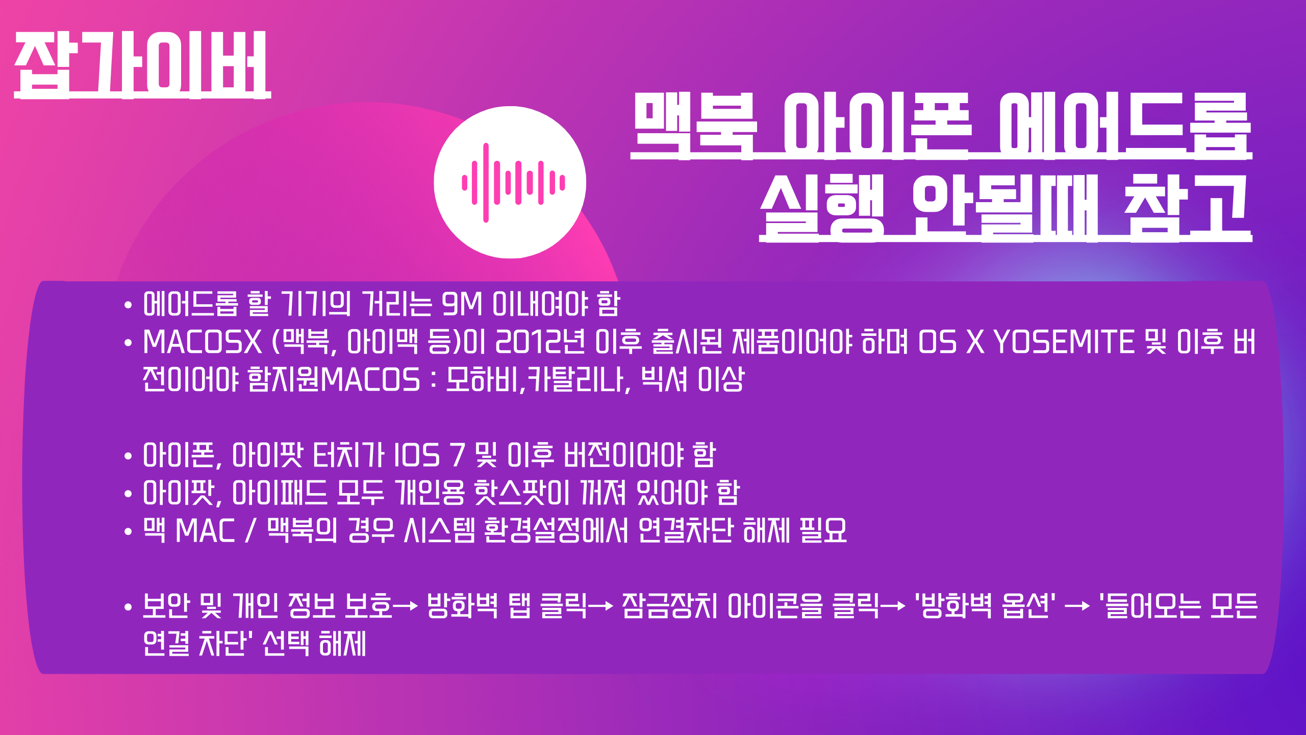 아이폰 맥북 에어드롭 연결 오류 예시 화면