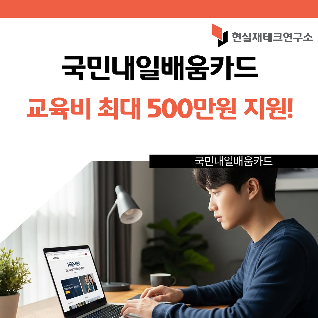 국민내일배움카드