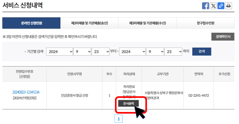 인감증명서 신청내역 확인하는 화면