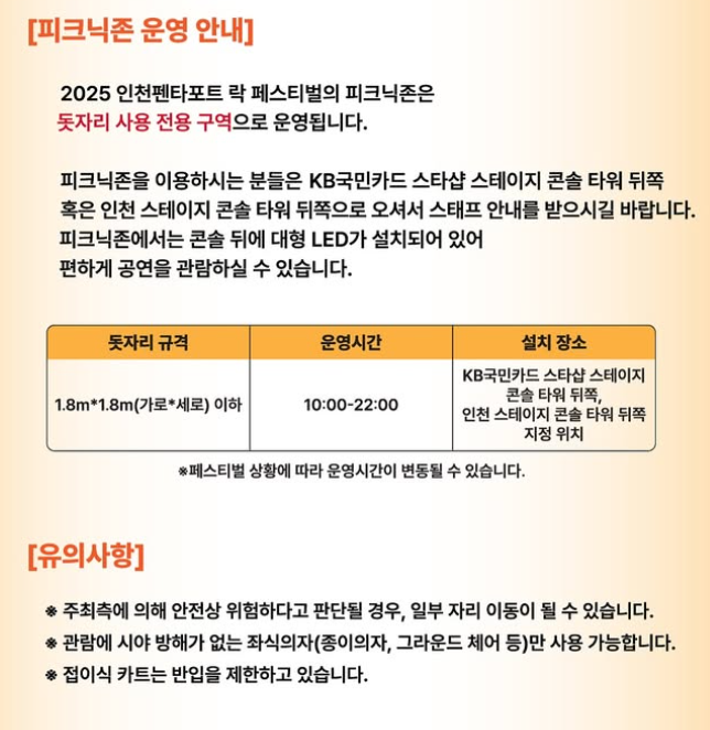 인천 펜타포트 락 페스티벌