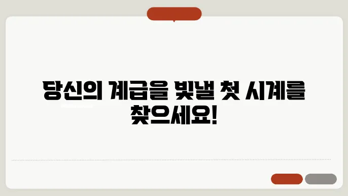 남자 시계 계급도