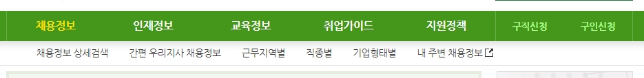 채용 정보 메뉴를 통해 상세한 구인 공고를 검색하는 화면