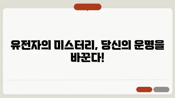 유전자 편집 기술