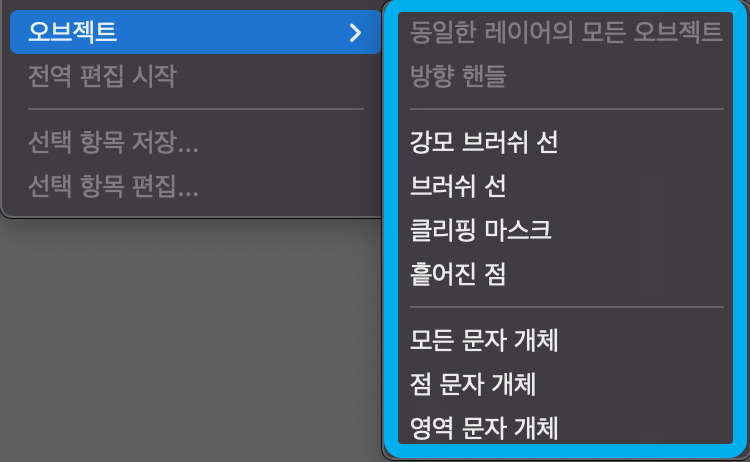 상단 메뉴 선택에서 오브젝트로 선택할 수 있는 항목