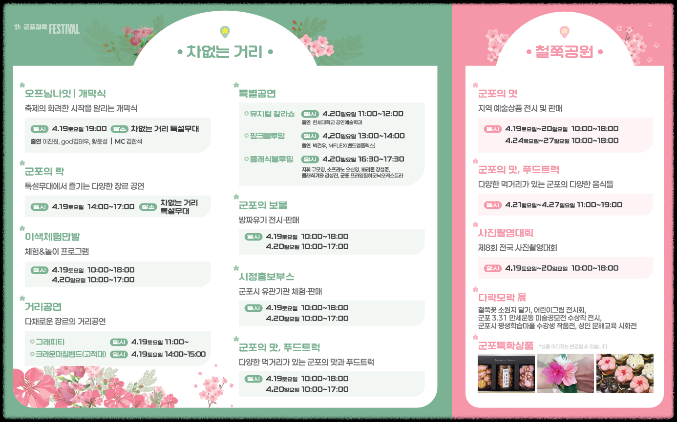 군포 철쭉축제 초대가수