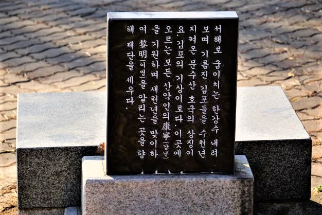 제단비석 뒤에 새겨진 안내문, 검은 판에 흰글씨, 한글,