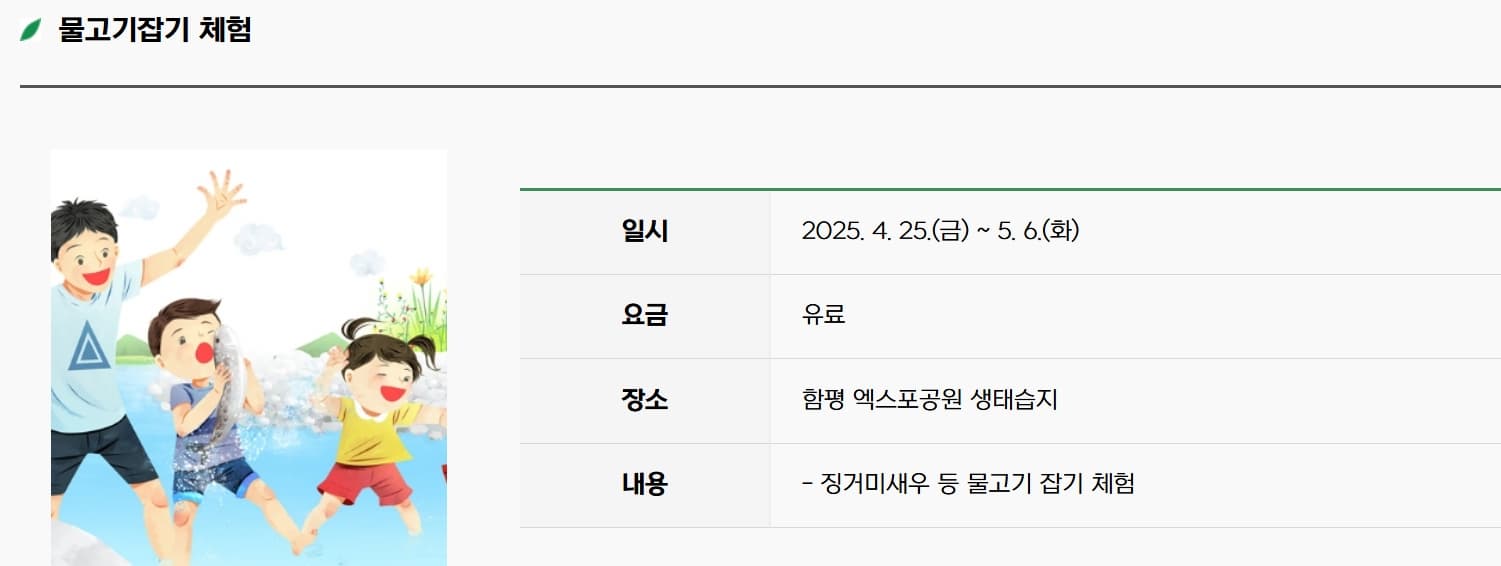 [4월 축제]2025 함평나비대축제｜일정, 기간, 입장권 예매 할인, 입장권 예약 이벤트, 공연, 체험프로그램 총정리