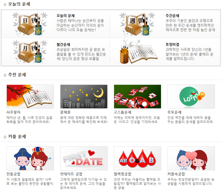 뽐뿌 신년운세 사진