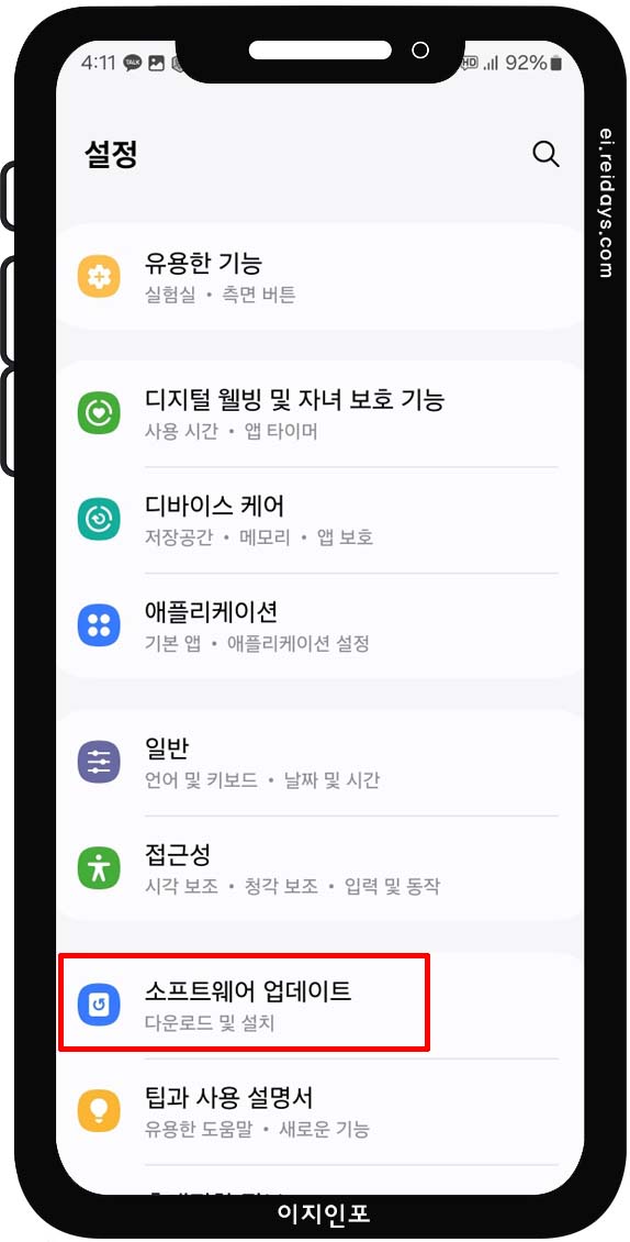 소프트웨어 업데이트 꼭 하기