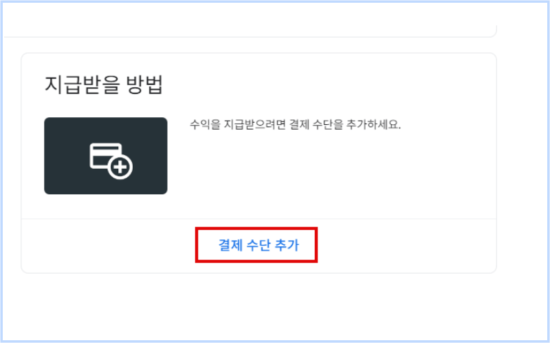 결제-수단-추가