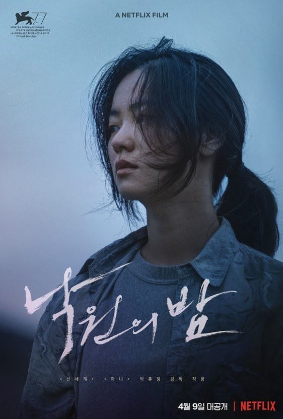 낙원의 밤 포스터 01