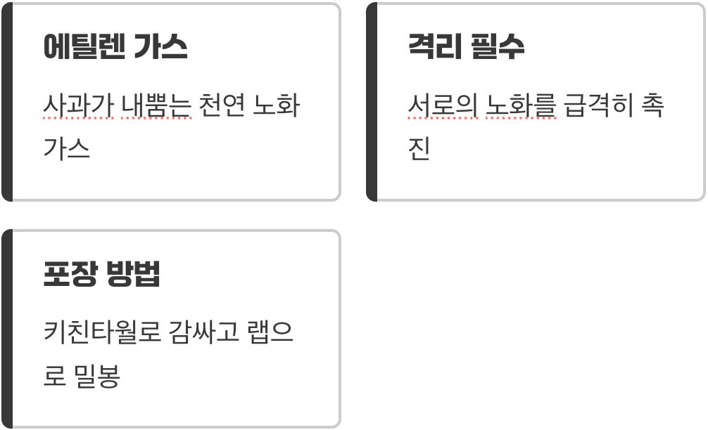 비법 1: 사과끼리도 &lsquo;개별 포장&rsquo;은 필수