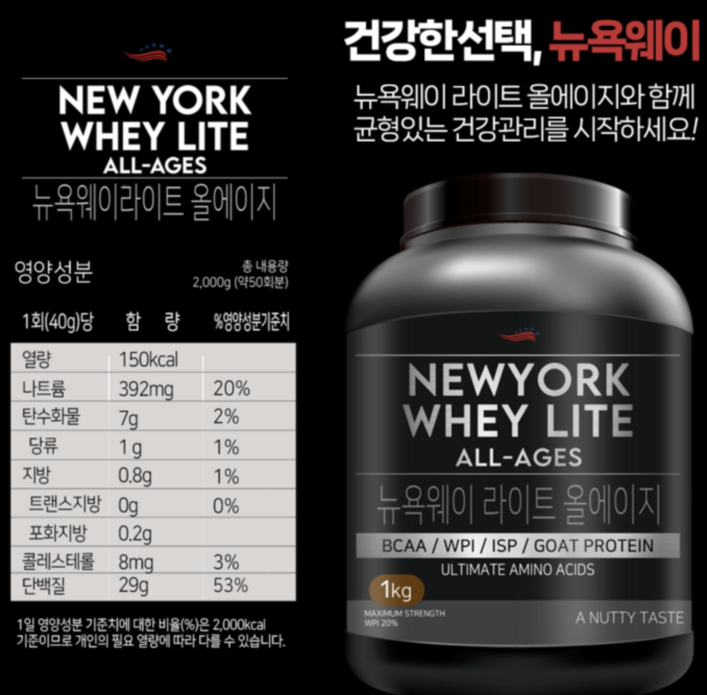 단백질보충제] 뉴욕웨이 웨이프로틴 vs. 여에스더 식물성단백질 