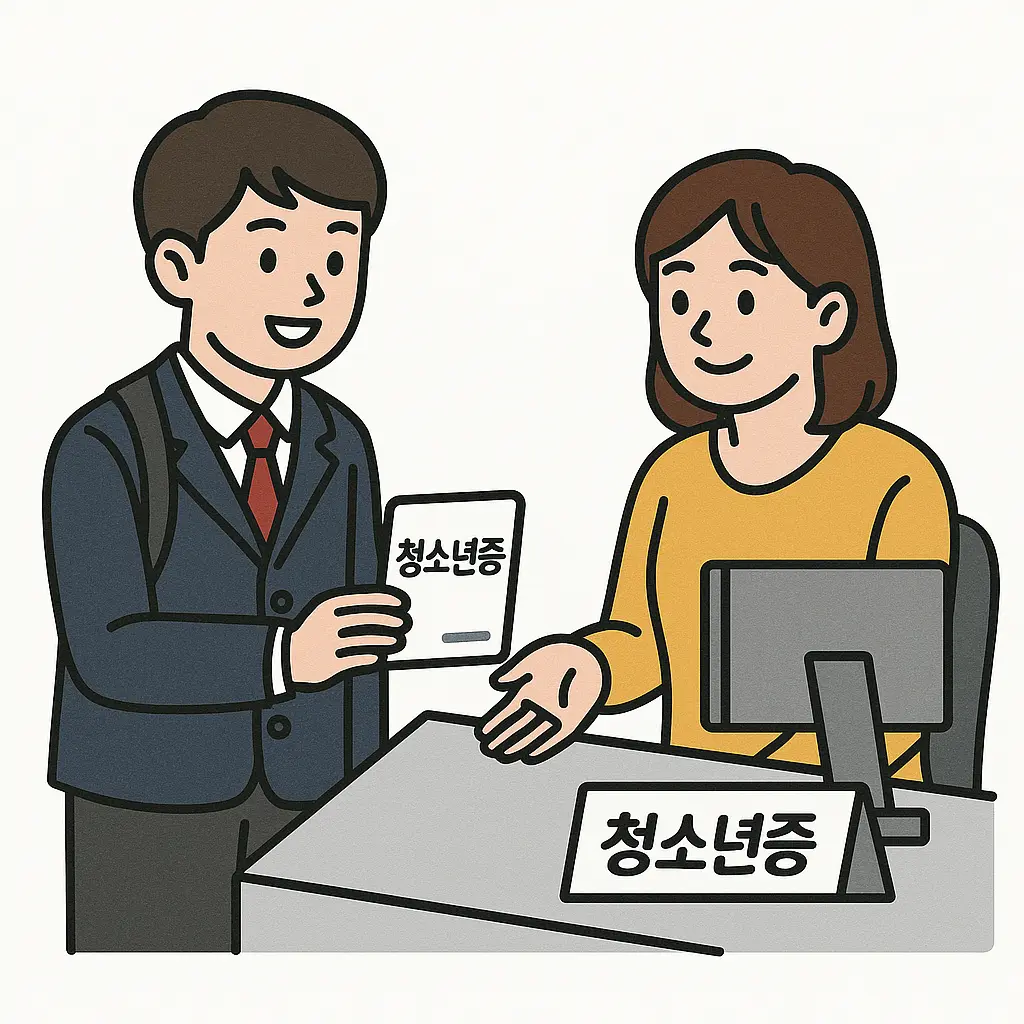 청소년증 발급방법 청소년증 혜택