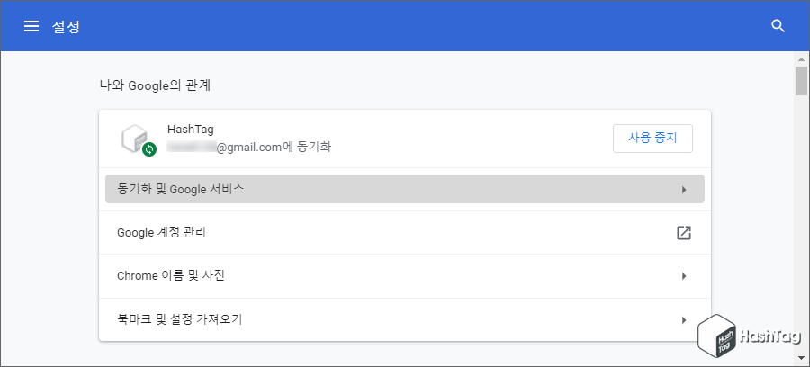 동기화 및 Google 서비스