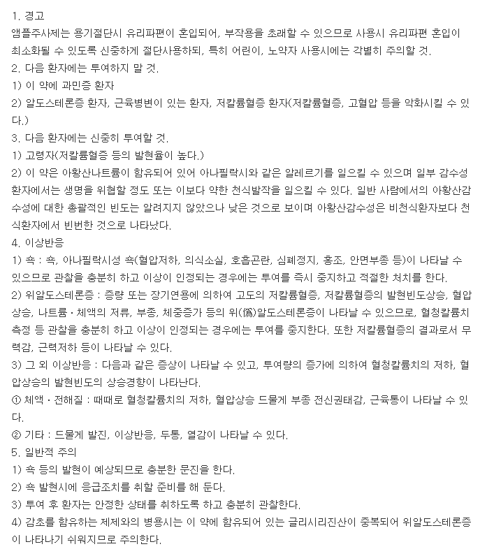 네오미노화겐씨주20ml-복용-주의사항