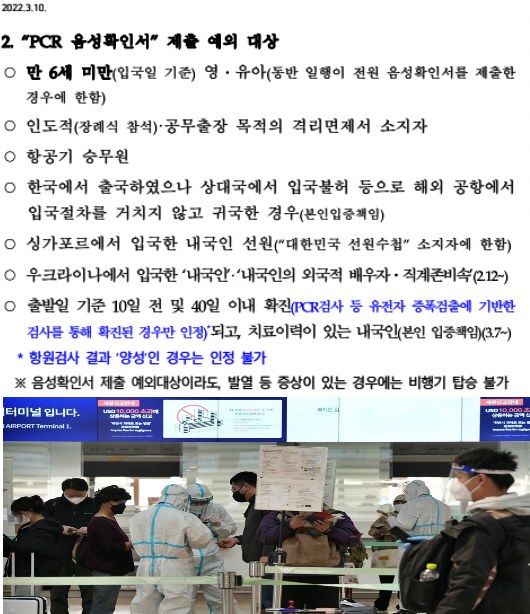 PCR-검사-증명서-예외