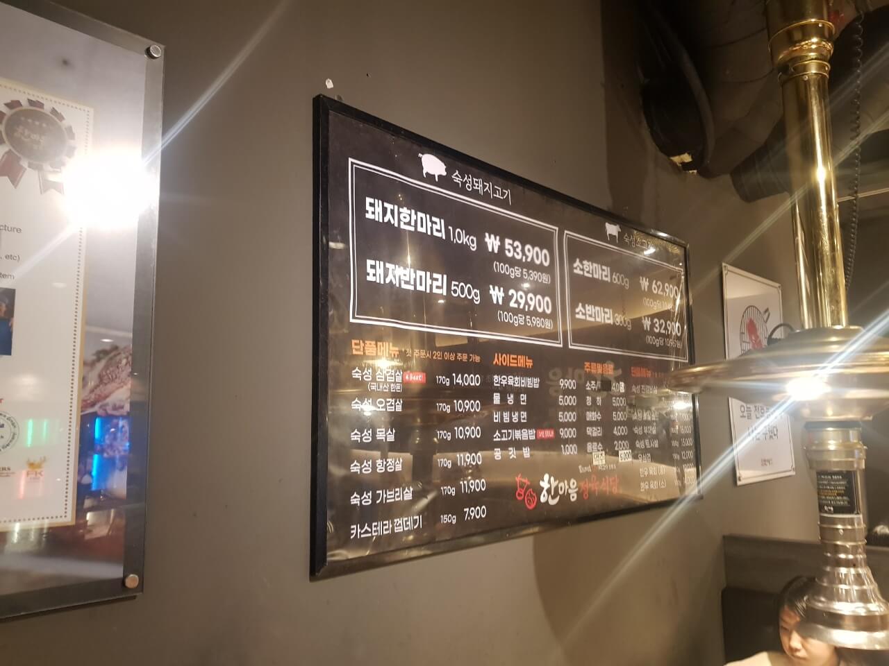 강동구 천호 맛집 한마음 정육식당 메뉴 리뷰 삽겹살 소고기 맛집