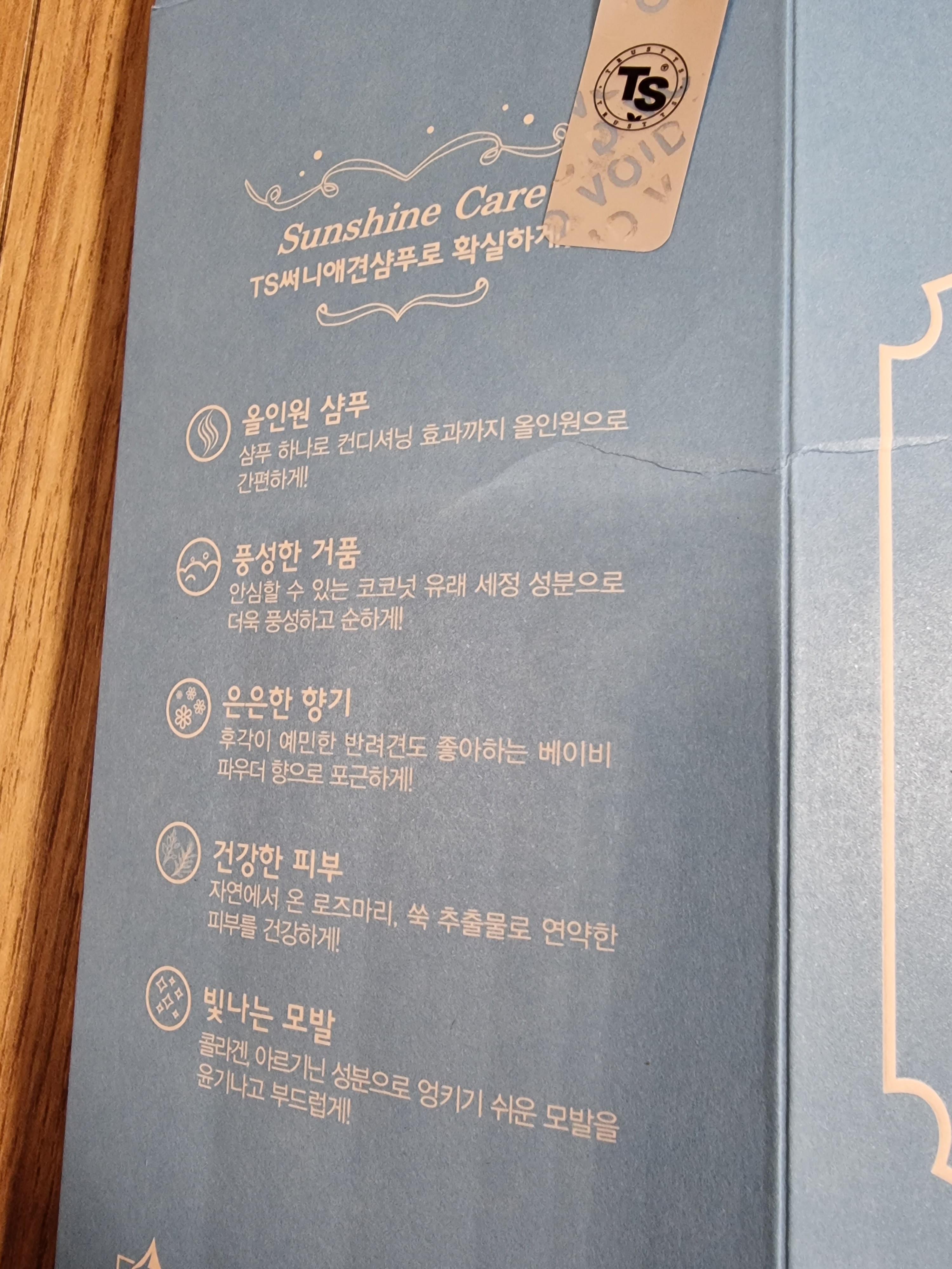 TS 애견샴푸