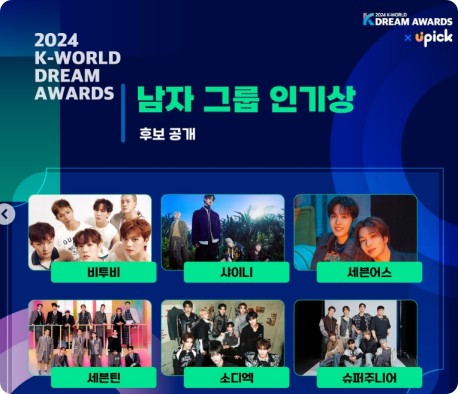 2024 케이 월드 드림 어워즈 라인업