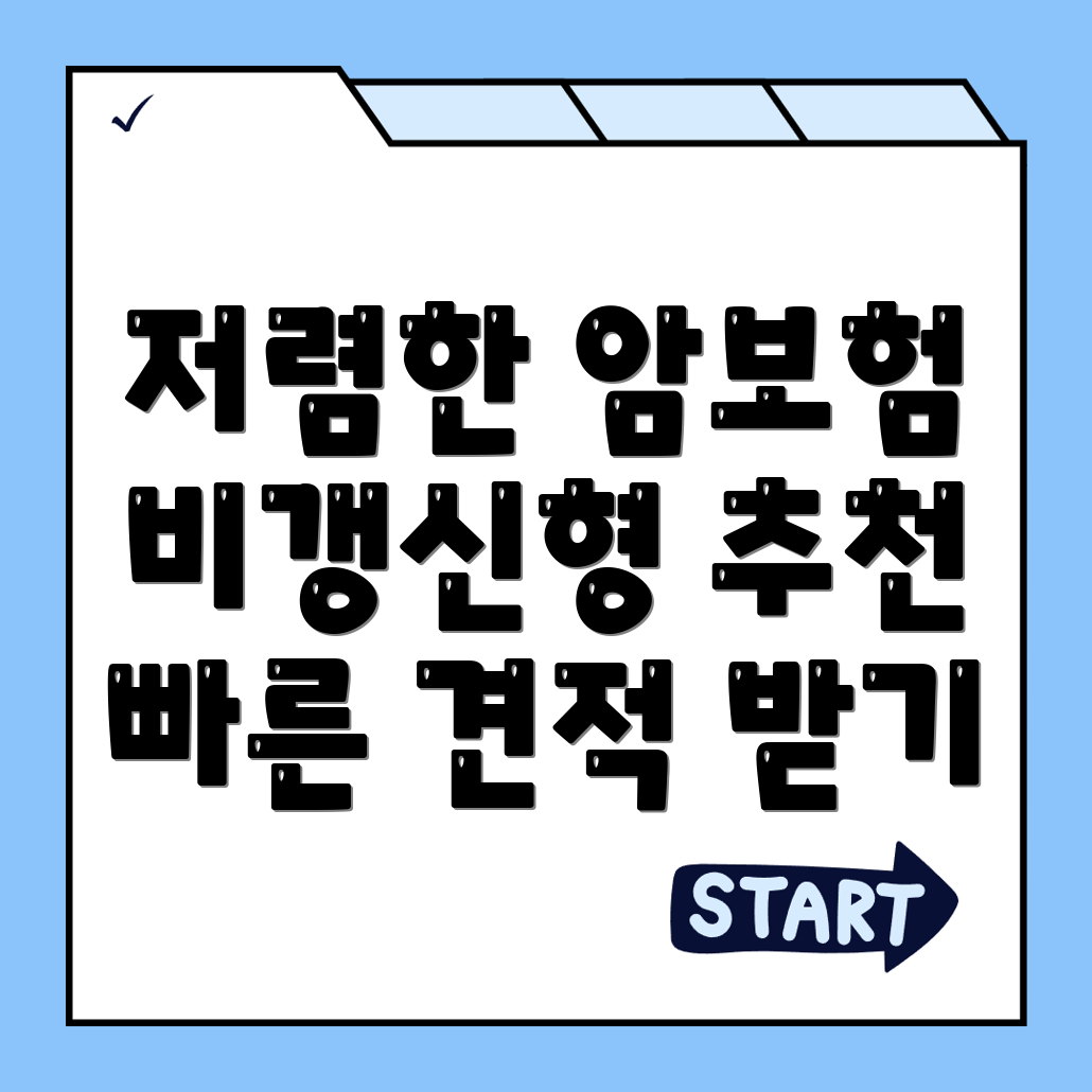 암보험