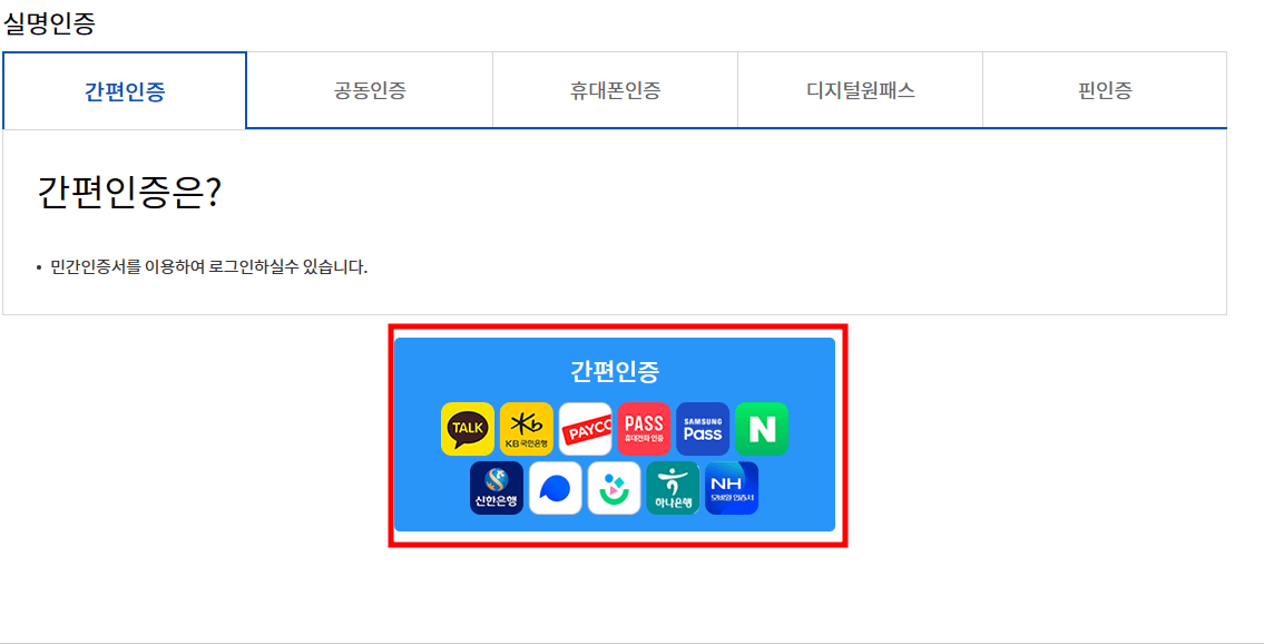 간편인증 사진