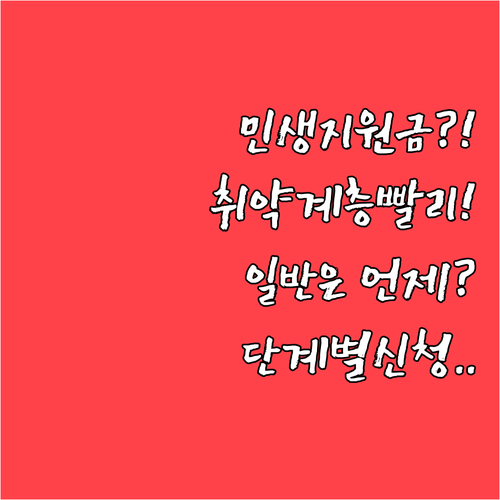 민생지원금, 취약계층부터 일반까지 단..