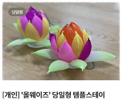 템플스테이 후기