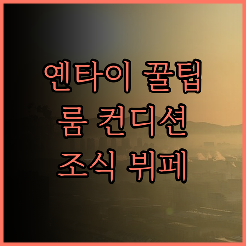 옌타이 호텔 찐 후기 룸 컨디션 최고