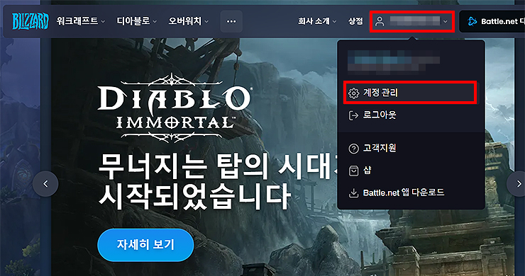 블리자드-공식-홈페이지