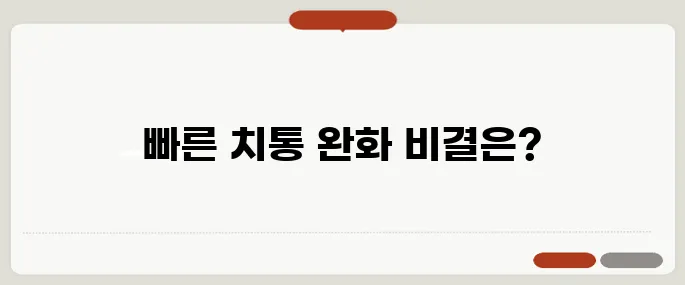 치통에 좋은 진통제 효과 빠른 약 추천