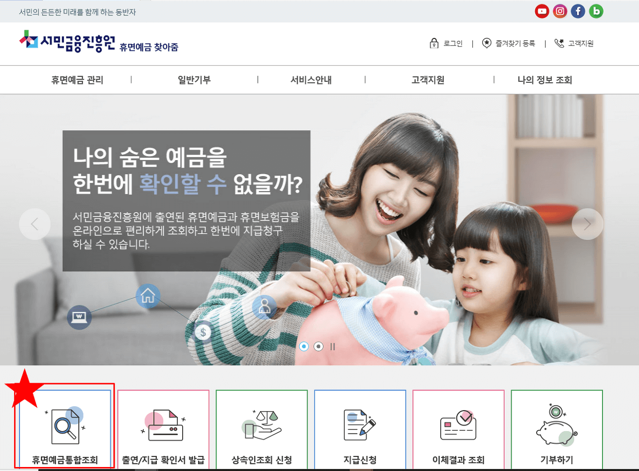휴면예금-계좌-환급-방법