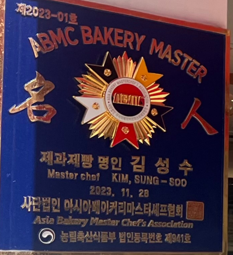 생활의 달인 강원도 단팥빵집 택배 가능: 김성수 제빵소 동해점, 강릉점