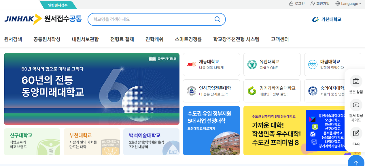 진학어플라이 원서접수 개요