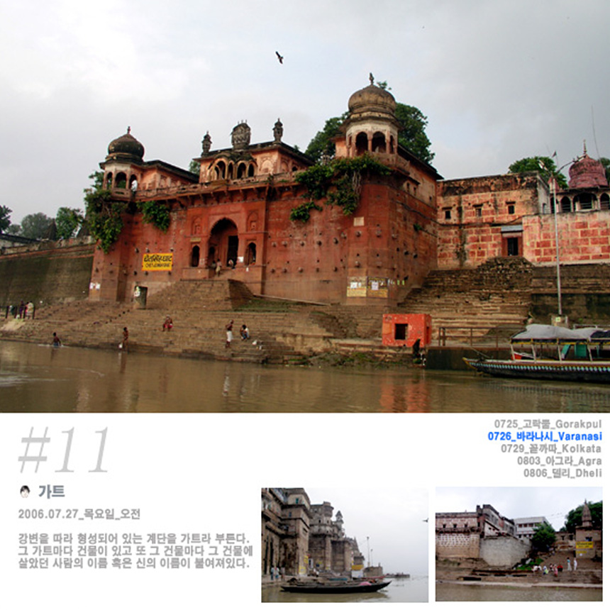 갠지스 강가에서 바라보는 가트