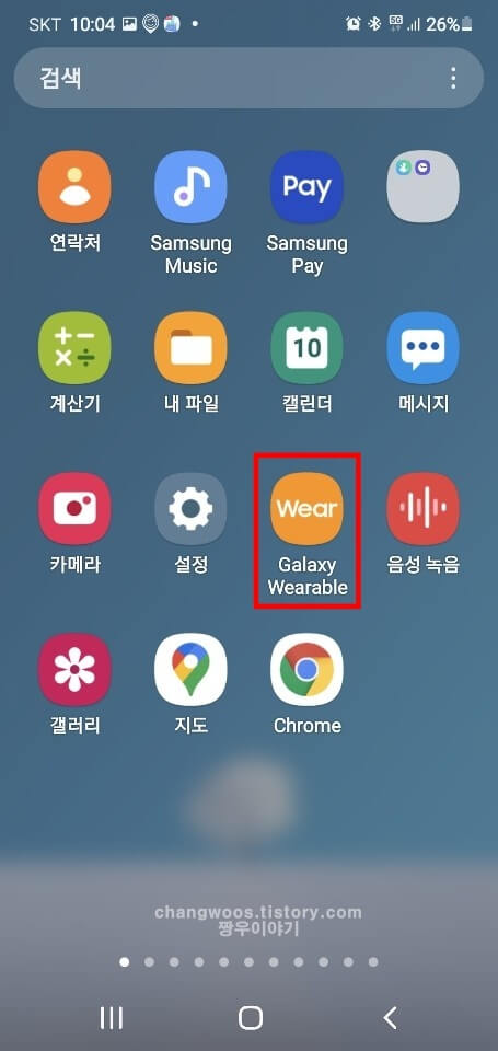 Galaxy-Wearable-앱