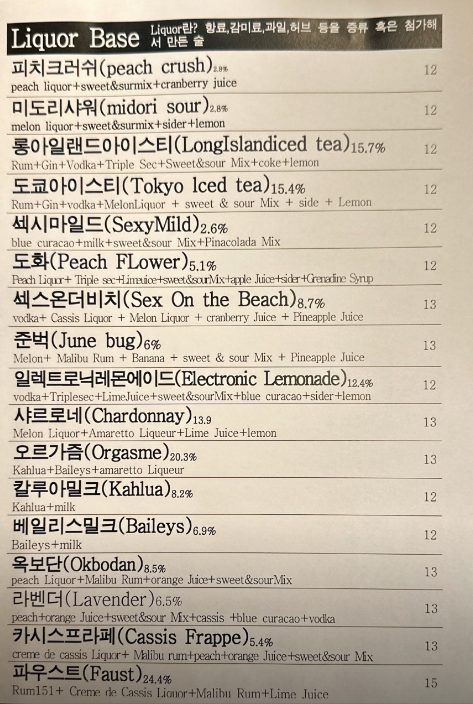 청춘예찬 주류 메뉴 2