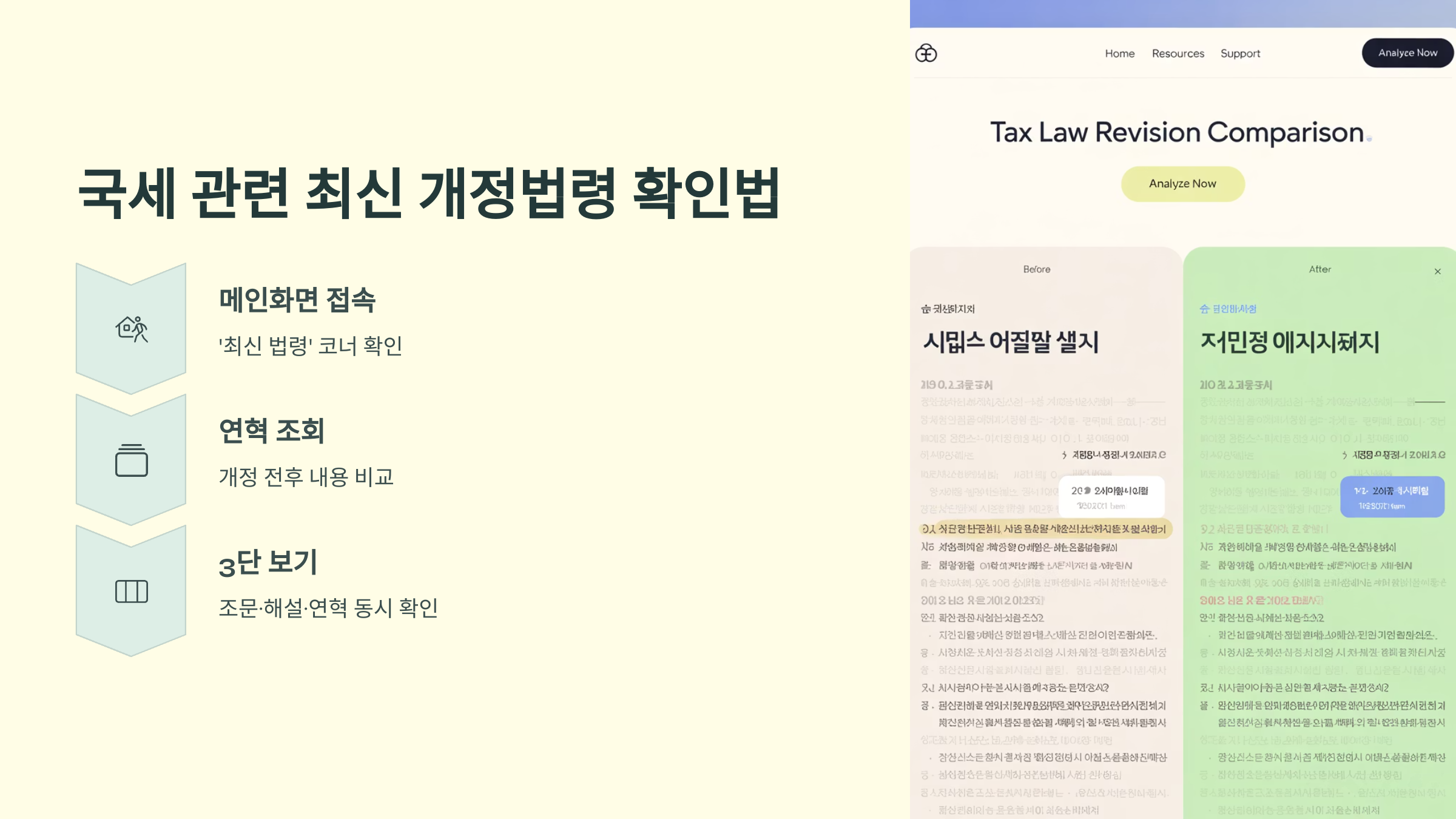 국세법령정보시스템 주요 서비스 기능 비교표