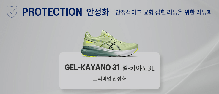 2024 아식스 런닝화 젤카야노 비교 추천