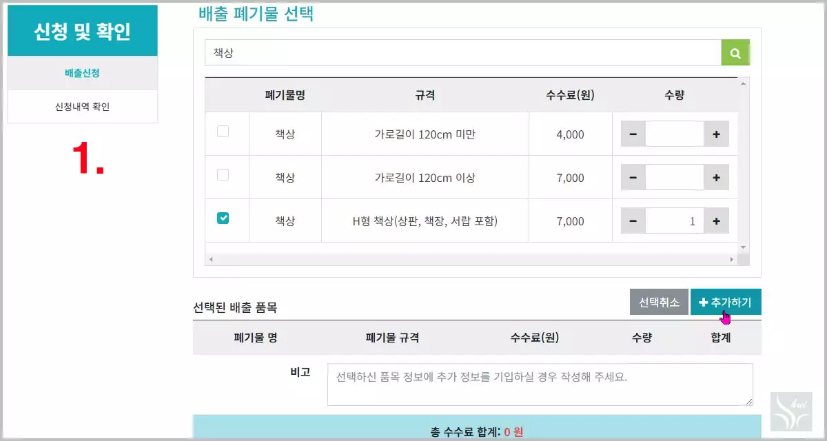 품목 선택