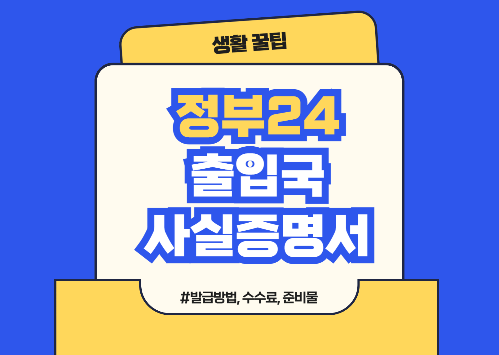 정부24 출입국사실증명서 발급방법