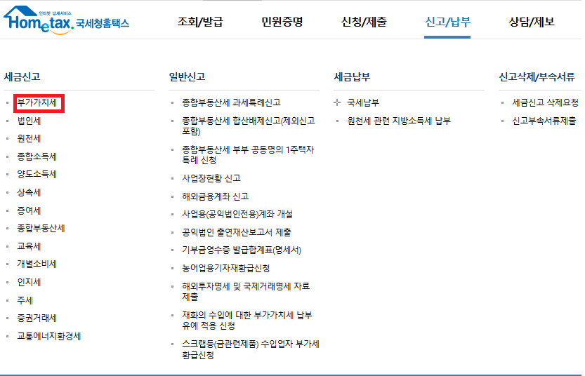 부가가치세 신고 선택