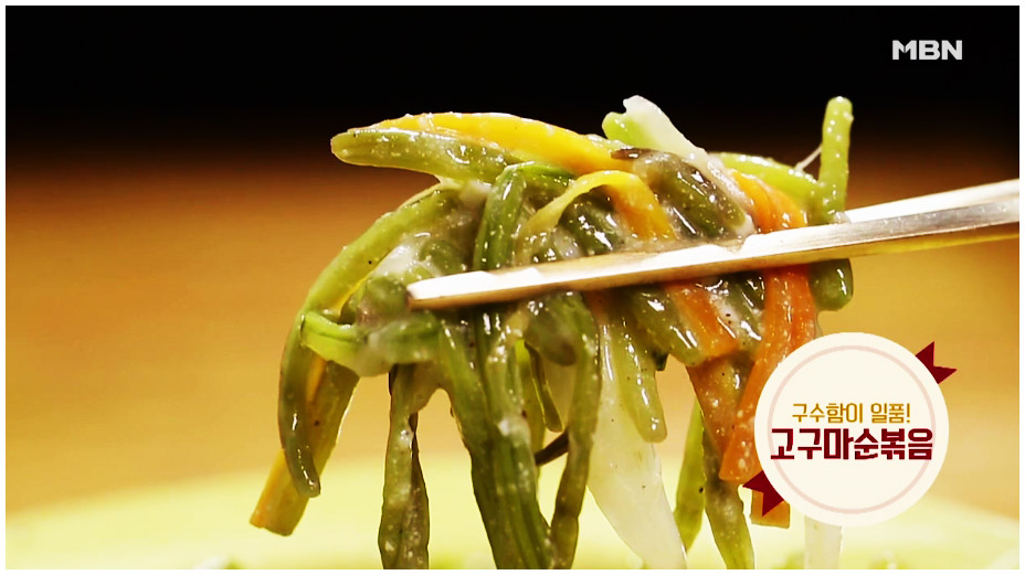 고구마줄거리 볶음 만드는 과정이 담긴 이미지