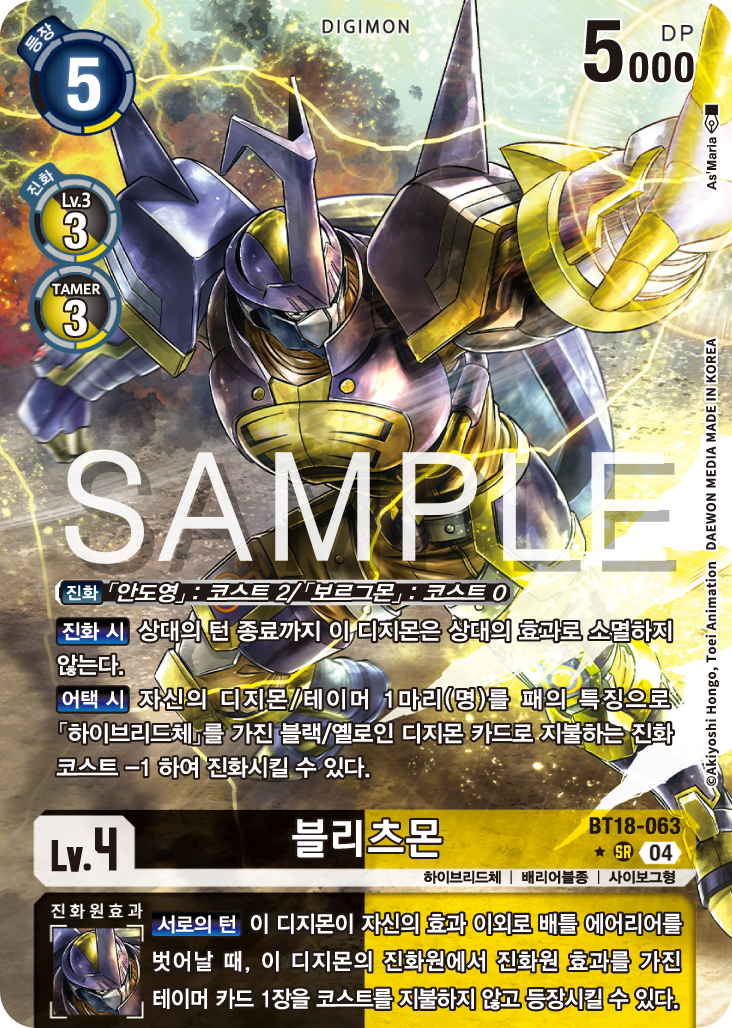 디지몬카드 정규 부스터 팩 BT18 엘리먼트 석세서 카드 리스트 BT18-063 블리츠몬 패러렐 레어