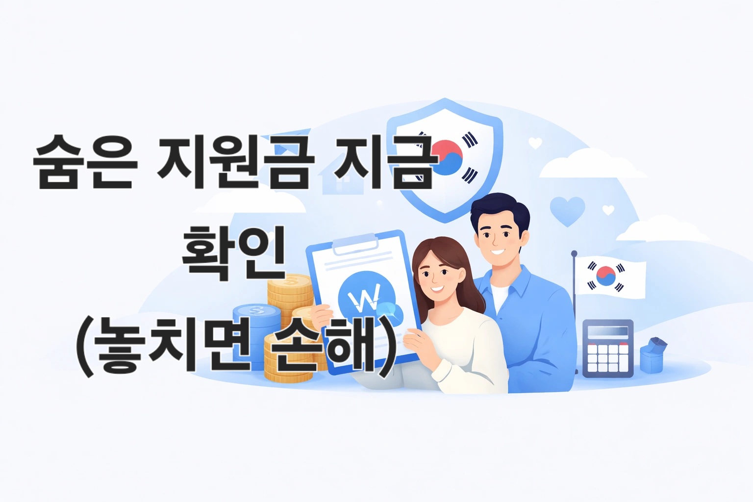 정부지원금 안내 금융지원 일러스트 배경 이미지