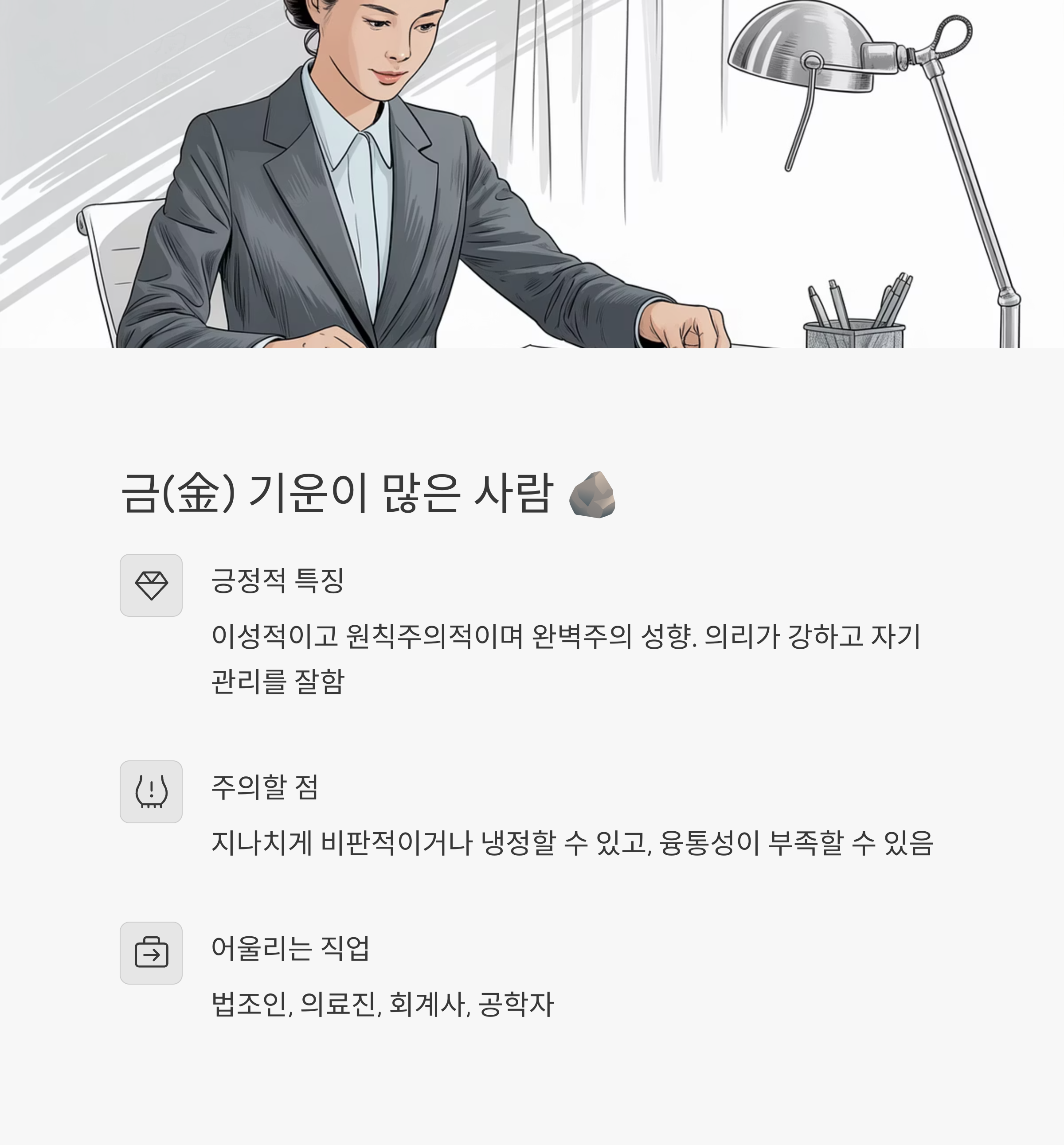 사주 오행 분석 무료