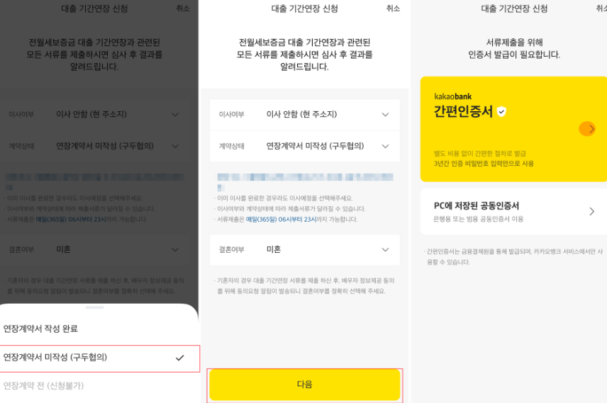 카카오뱅크 전월세보증금대출 후기