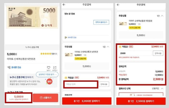 적립금으로-상품권구입하기